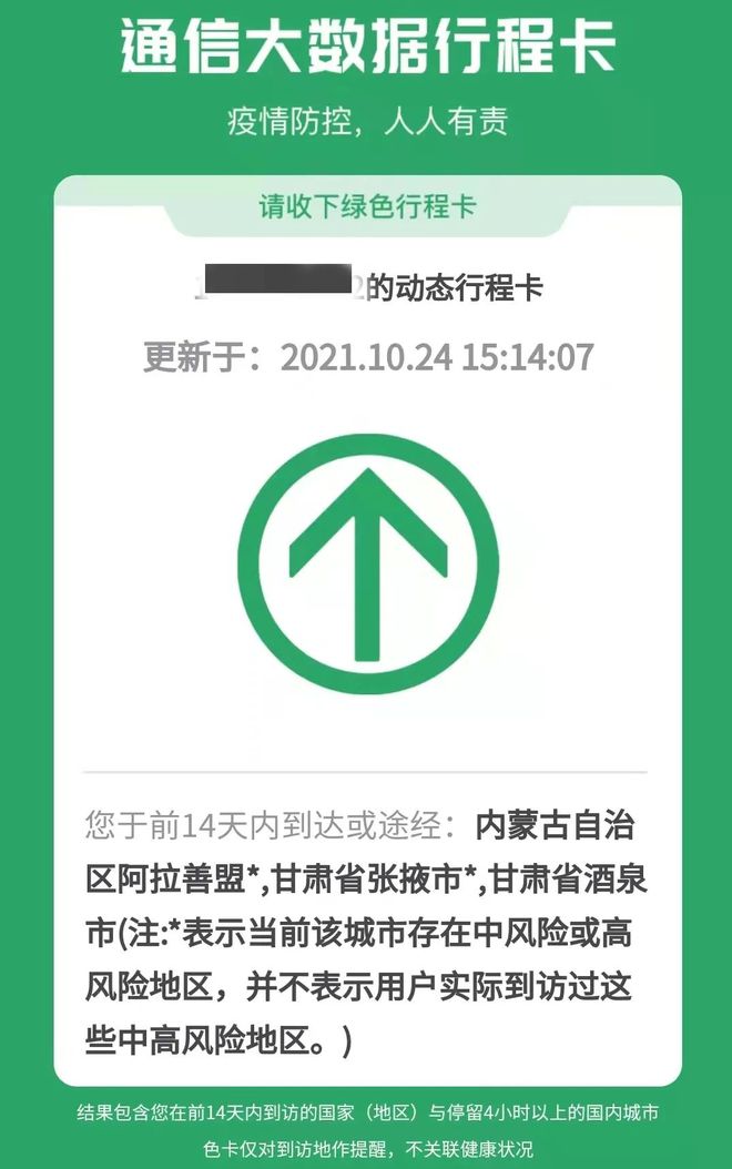 行程卡 行程卡